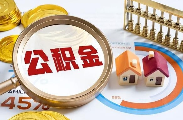 大同离职了住房公积金还能取吗（离职后公积金还能提取吗）