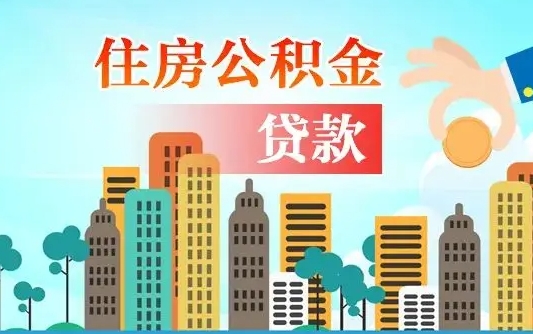 大同公积金租房怎么提（住房公积金租房提取方法）